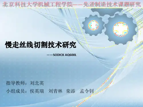 慢走丝基础知识介绍