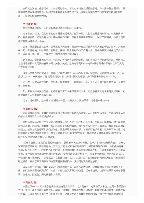 节日作文500字（精选30篇）