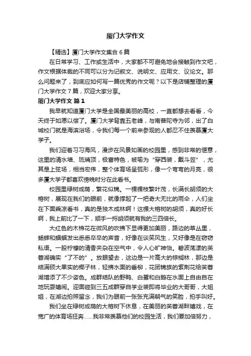 厦门大学作文