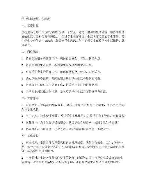 学校生活老师工作制度