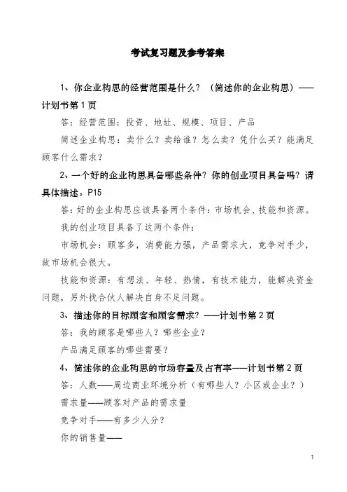 syb考试复习(答案)