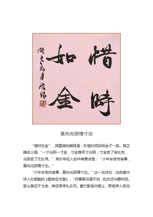 张济海书法鉴赏——莫向光阴惰寸功