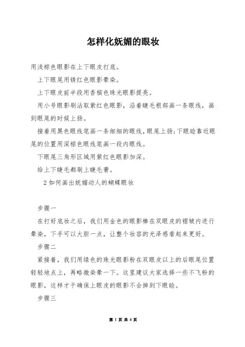 怎样化妩媚的眼妆