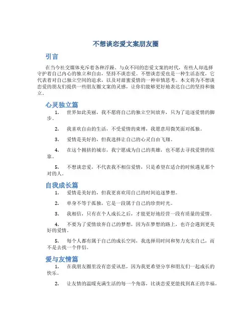 不想谈恋爱文案朋友圈
