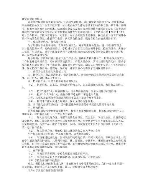 食堂自查整改报告
