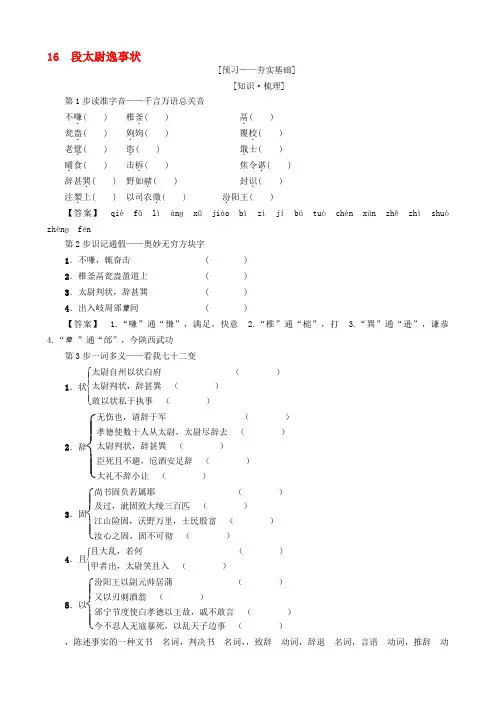 高中语文第4单元16段太尉逸事状学案粤教版必修5