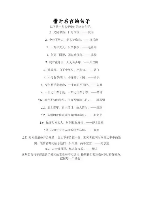 惜时名言的句子