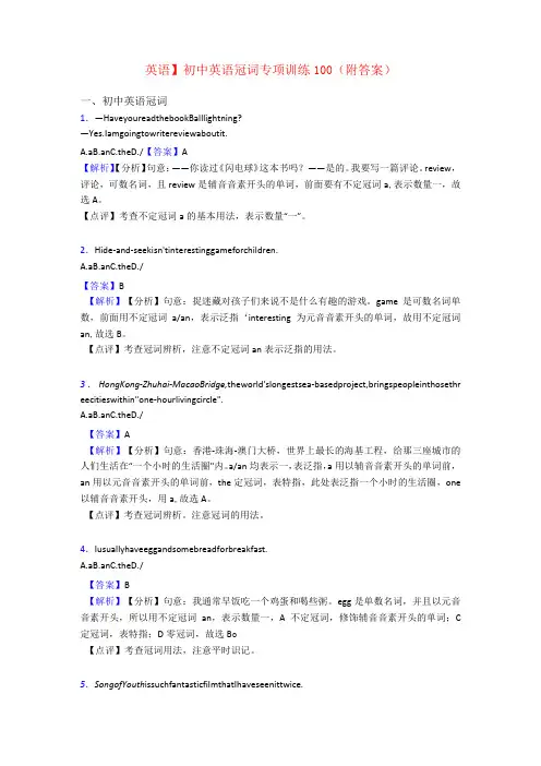 初中英语冠词专项训练100
