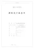 键盘录入数据的转换与显示程序设计说明书