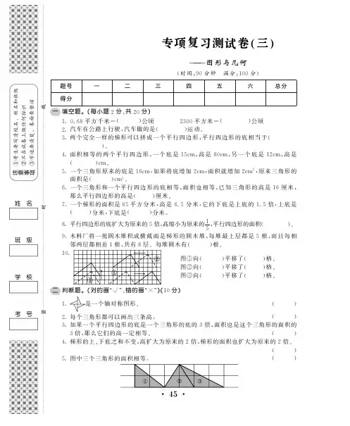 五年级上数学试卷——专项复习测试卷(三)——图形与几何北师大版(2014年秋) (PDF,含答案)