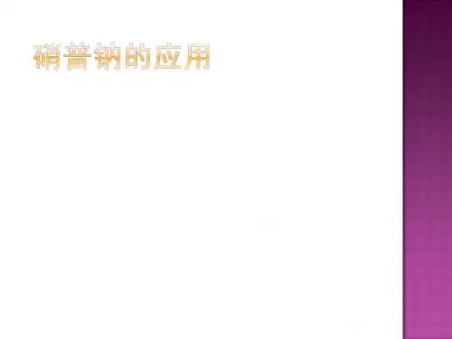 硝普钠的应用