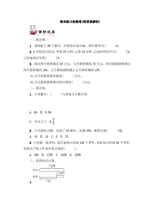 【三套试卷】2021年北京市小学六年级数学上册期末精品测试卷含答案