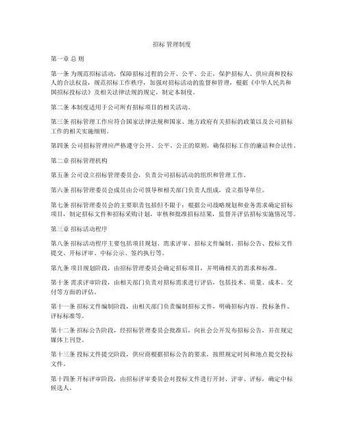 招标 管理制度