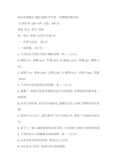 福建省福州市鼓楼区2022-2023学年五年级上学期期末语文试题(含答案)