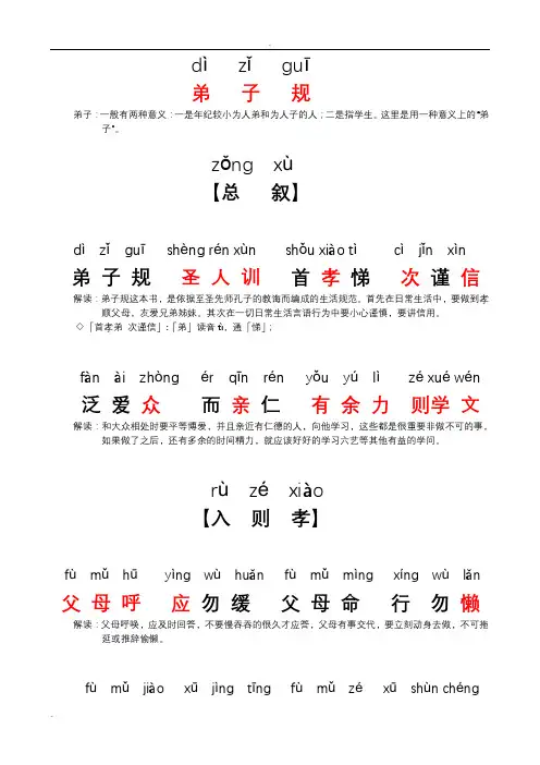 弟子规全文拼音版打印带解释
