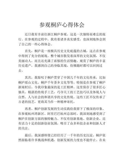参观桐庐心得体会