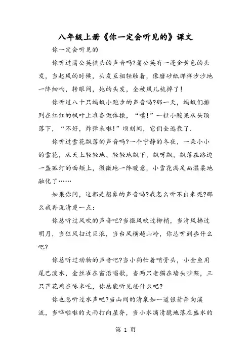 2019八年级上册《你一定会听见的》课文语文