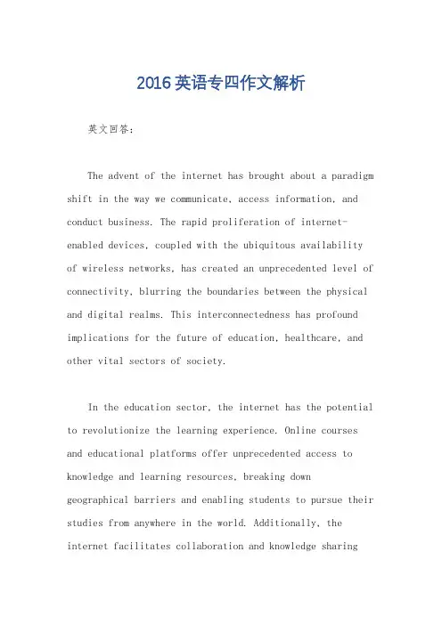2016英语专四作文解析