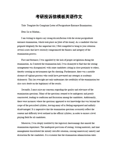 考研投诉信模板英语作文
