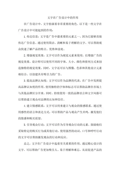 文字在广告设计中的作用