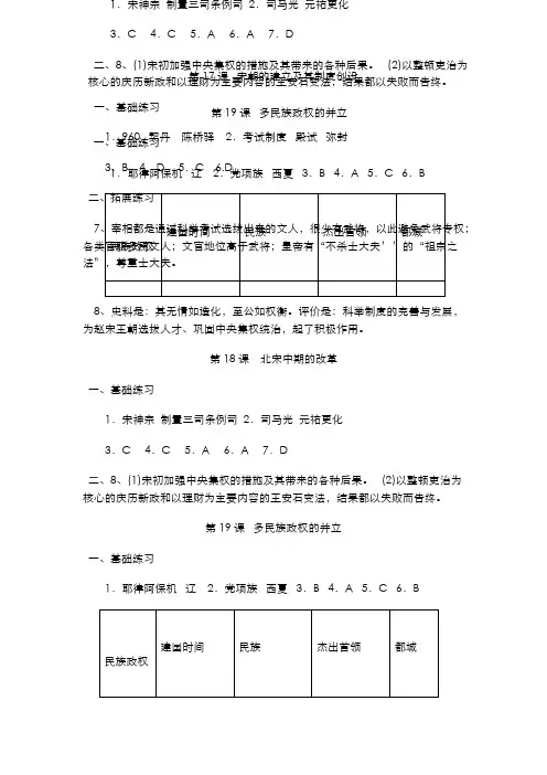 历史练习册第三册答案