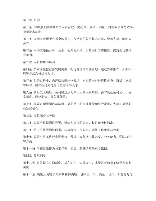 无损检测公司人员管理制度
