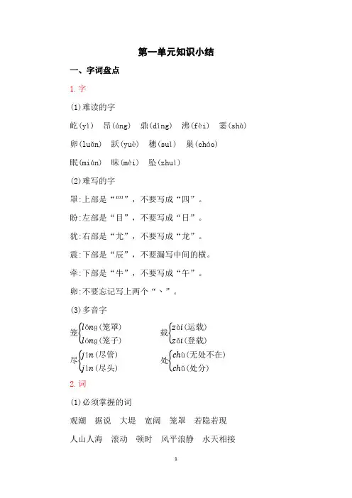部编版(统编)四年级语文上册各单元知识小结(总复习知识要点归纳)