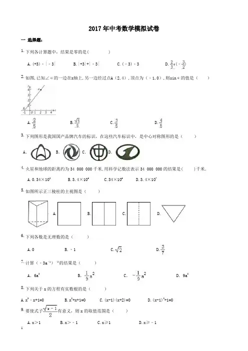 天津市河西区2017年中考数学模拟试卷附答案