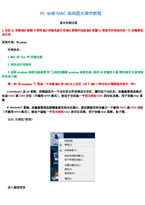 PC安装MAC系统图文安装操作教程