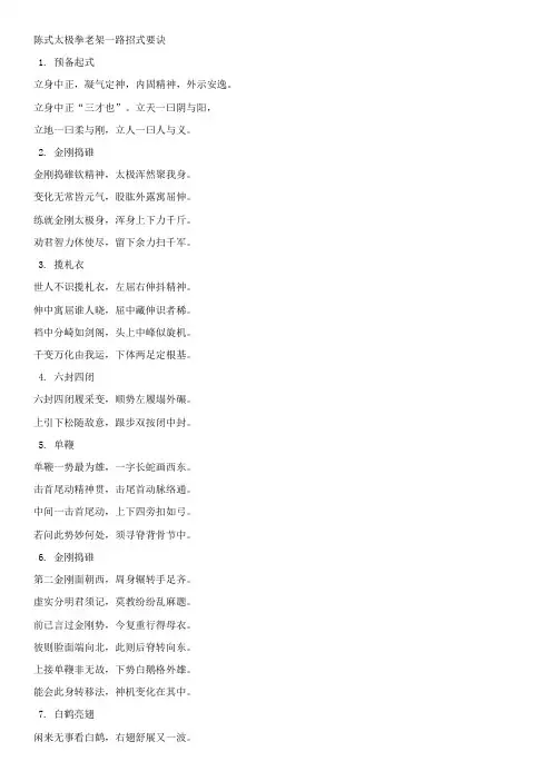 陈氏太极拳歌诀