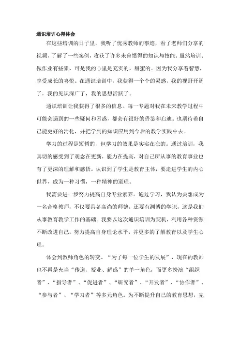 通识培训心得体会