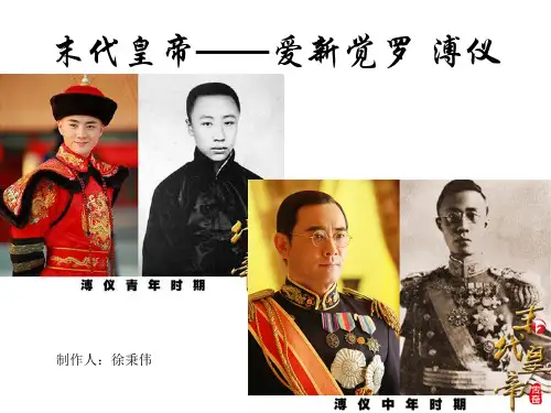 末代皇帝溥仪近代史讲义