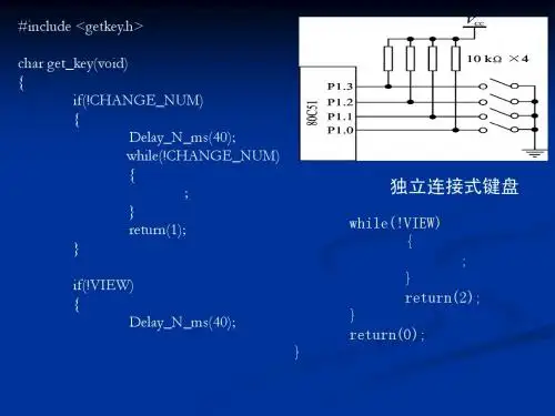 单片机的典型外围接口技术