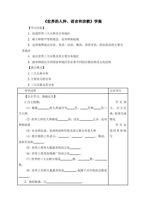 商务星球版七年级地理上册《世界的人种、语言和宗教》学案