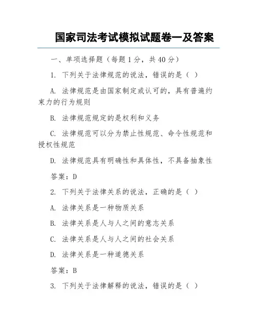 国家司法考试模拟试题卷一及答案