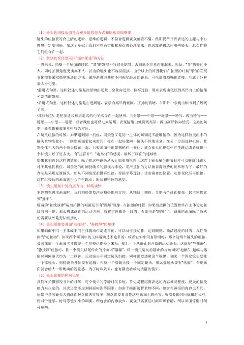 电影电视镜头的组接规律