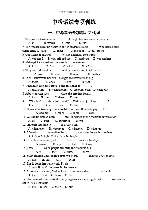 中考英语语法专项训练(完整版带答案)