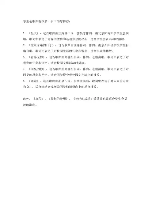 学生会歌曲