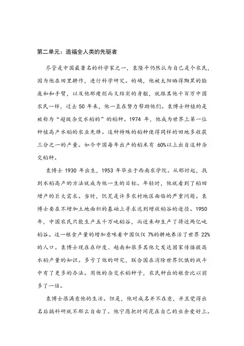 人教版高中英语必修四课文翻译