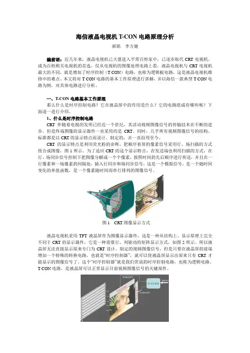 海信液晶电视机T-CON电路原理分析