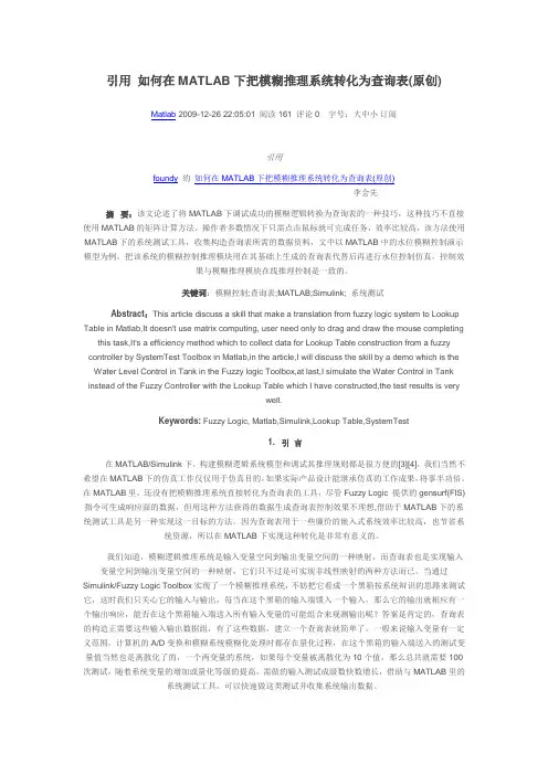 Matlab 的 Fuzzy 工具箱实现模糊控制(rulelist的确定)