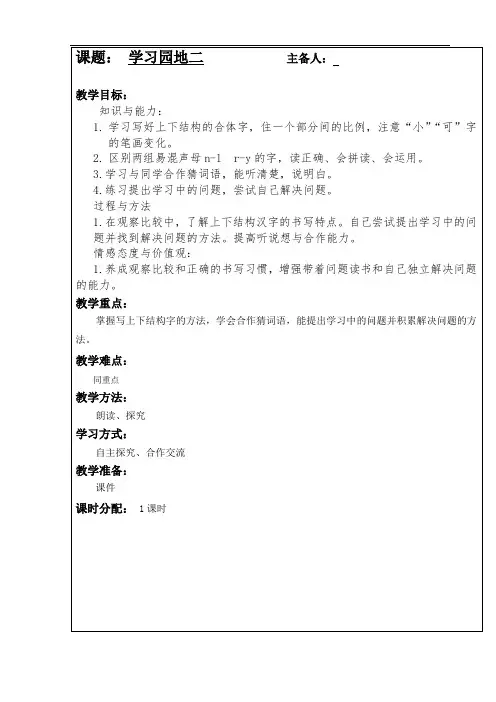 一年级下册语文教案- 6 学习园地二-(2016)