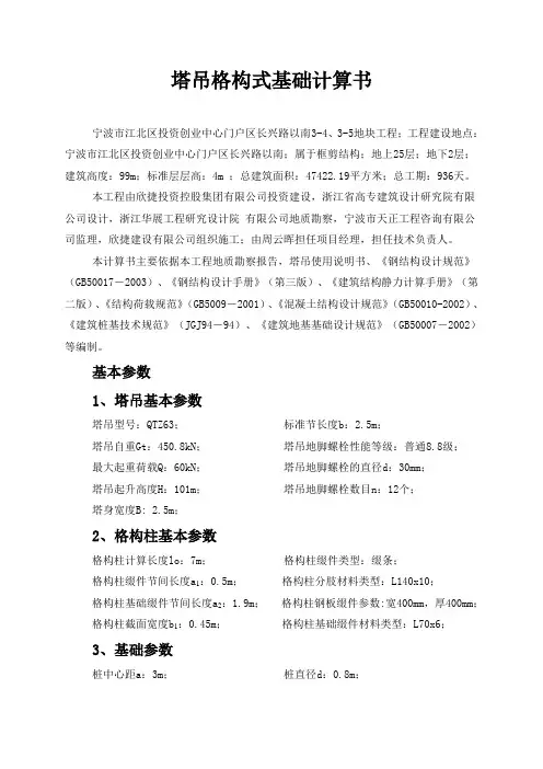 塔吊格构式基础计算书讲解