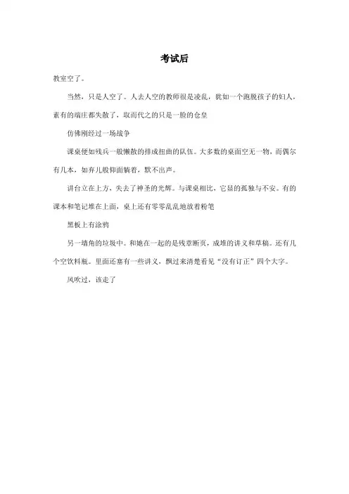 考试后_初中初三作文200字