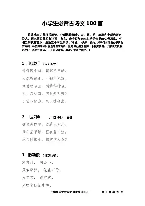 小学生必背古诗文100首(完整版)