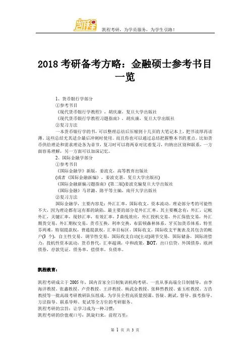 2018考研备考方略：金融硕士参考书目一览