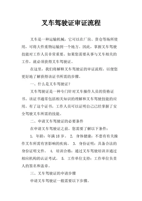 叉车驾驶证审证流程