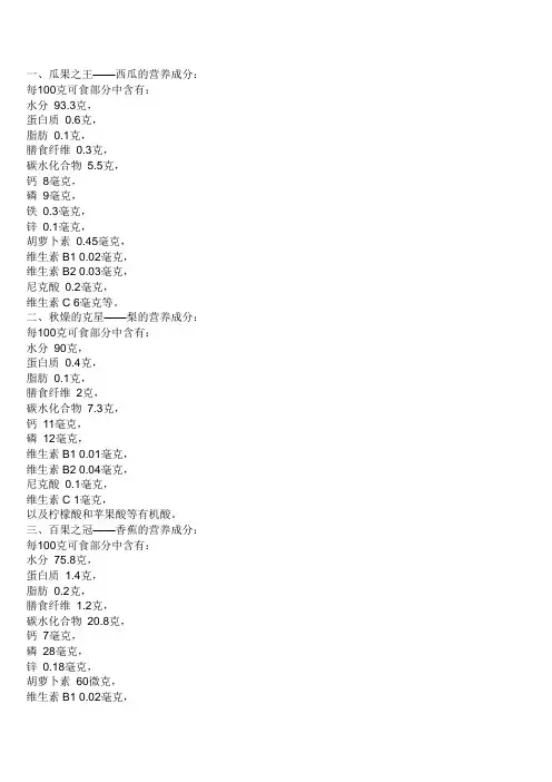 各种水果的营养成分分析