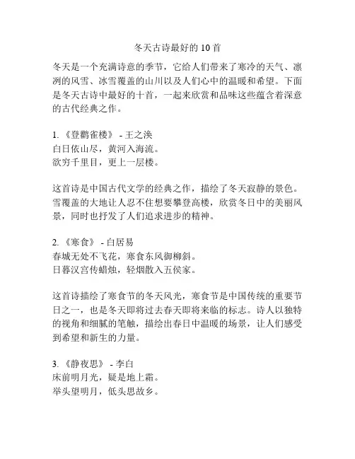 冬天古诗最好的10首