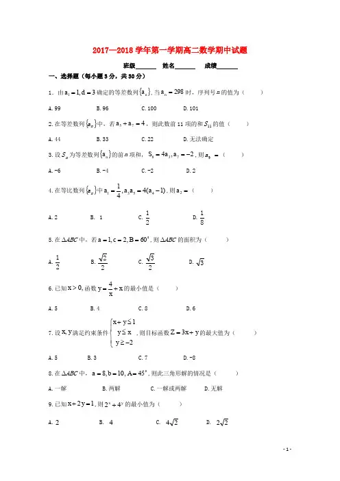 陕西省西安音乐学院附属中等音乐学校高二数学上学期期中试题(无答案)